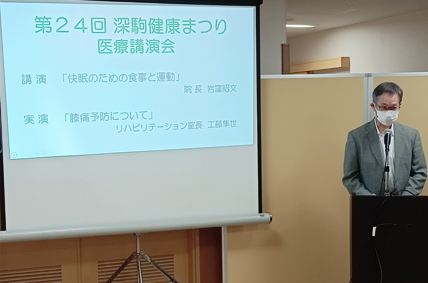 富田病院　地域活動