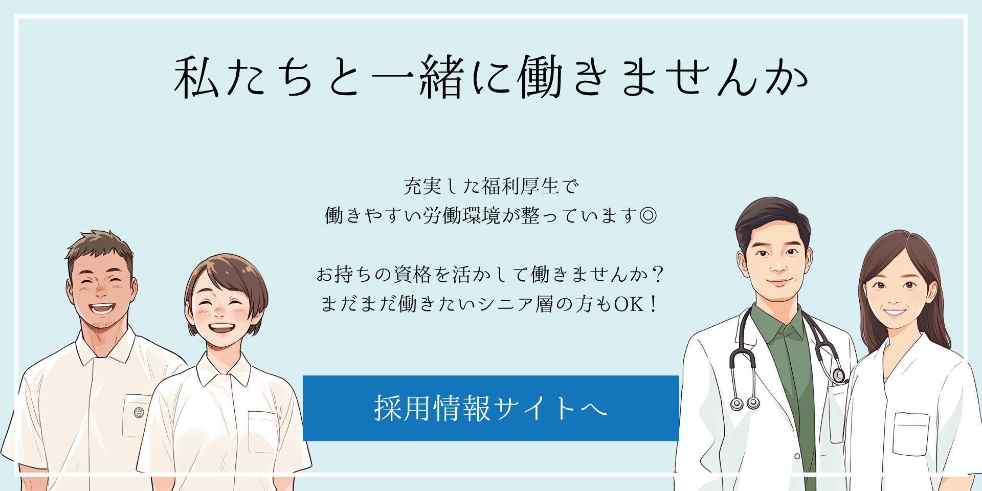 採用情報