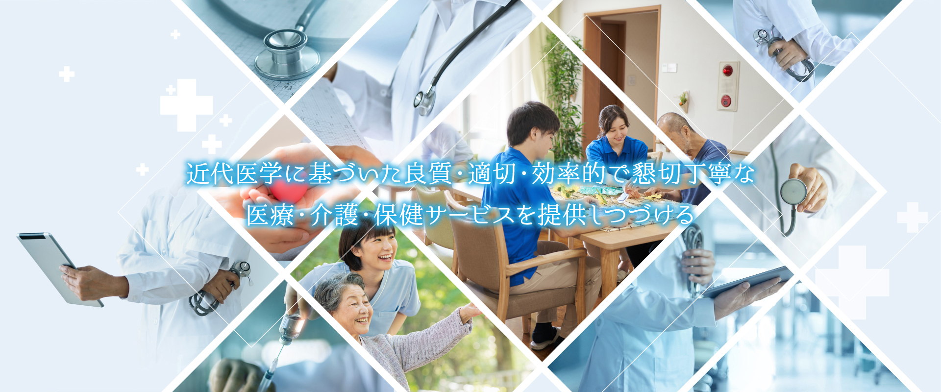 特定医療法人　富田病院