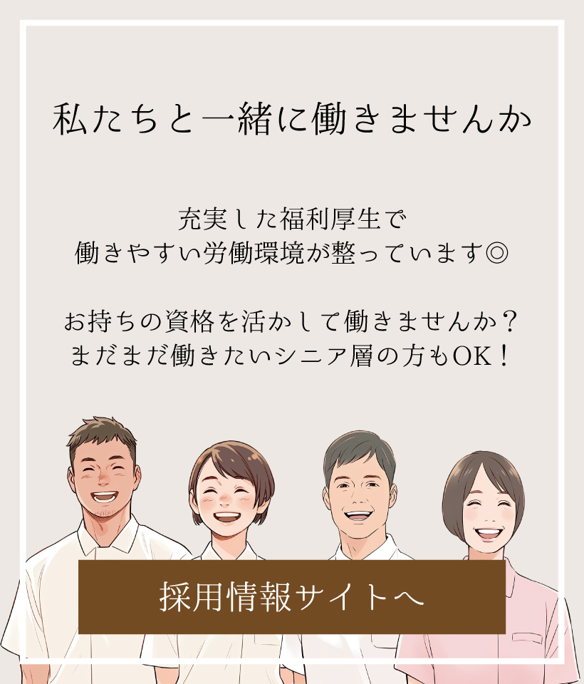 採用情報