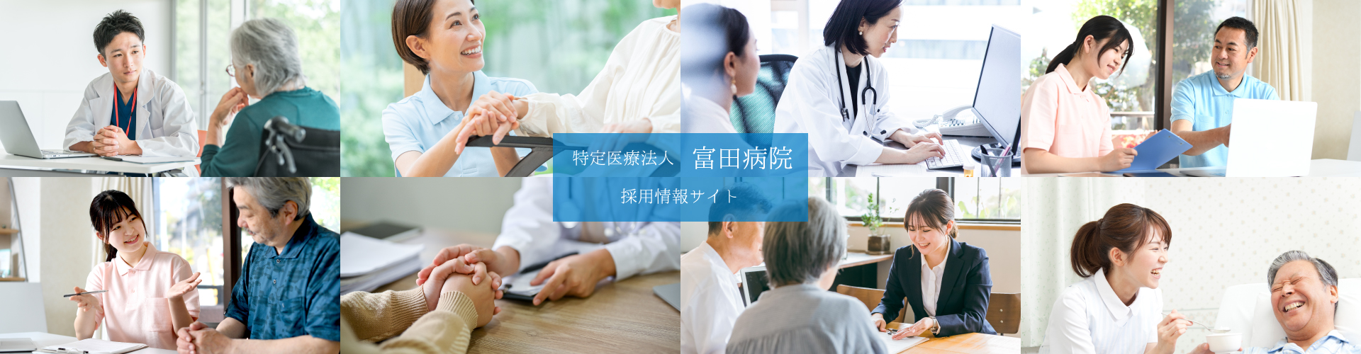 富田病院　設備紹介